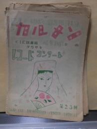 高崎市内レコードコンサートパンフレット　　第２３回