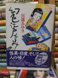 幻色江戸ごよみ