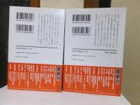 黒川博行　　落英　　　上・下