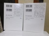 黒川博行　　新潮文庫　　大博打　左手首