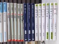 上田秀人　２５冊　　表御番医師診療禄　　ほか　　　時代小説