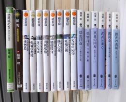 稲葉　稔　１６冊　　武者とゆく・闇斬り同心　　ほか　　　時代小説