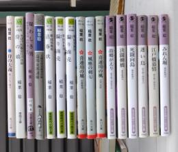 稲葉　稔　１６冊　　剣客船頭・喜連川の風　　ほか　　　時代小説