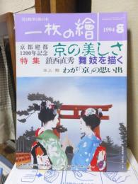 一枚の繪（一枚の絵）　　　１９９４年８月号