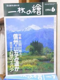 一枚の繪（一枚の絵）　　　１９９４年６月号