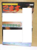 春爛漫大旋風 　　こます