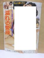 片側：溢れる愛液　　もう片側：美由紀の私生活　あまい囁き