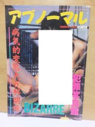 アブノーマル　ウマい女の本