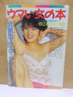アブノーマル　ウマい女の本