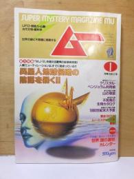 月刊ムー　　１９９０年１月号