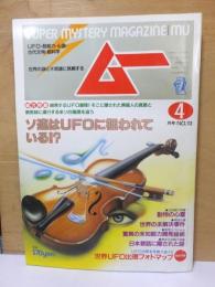 月刊ムー　　１９９０年４月号