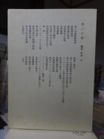 鴎外全集　　全38巻の内の　　　第３０巻