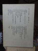 鴎外全集　　全38巻の内の　　　第３４巻