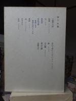 鴎外全集　　全38巻の内の　　　第１５巻