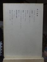 鴎外全集　　全38巻の内の　　　第１４巻