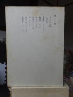 鴎外全集　　全38巻の内の　　　第２巻