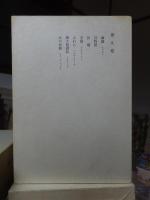 鴎外全集　　全38巻の内の　　　第９巻