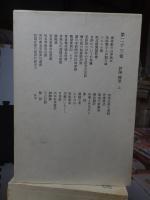 鴎外全集　　全38巻の内の　　　第２３巻