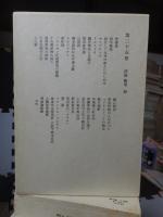 鴎外全集　　全38巻の内の　　　第２５巻