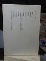 鴎外全集　　全38巻の内の　　　第２１巻