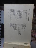 鴎外全集　　全38巻の内の　　　第２２巻
