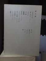 鴎外全集　　全38巻の内の　　　第８巻