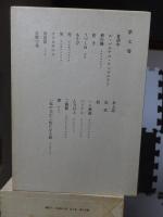 鴎外全集　　全38巻の内の　　　第７巻