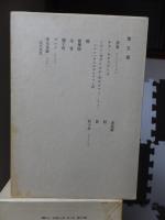 鴎外全集　　全38巻の内の　　　第５巻