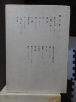 鴎外全集　　全38巻の内の　　　第６巻