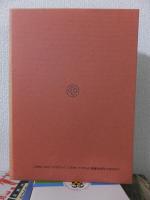 新釈漢文大系　７０　　　　　　　　　唐宋八大家文読本 一
