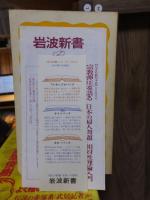 オーギュスト・コント　社会学とは何か　　　　岩波新書