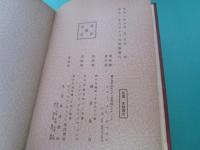 Sundry Japanese Laws.