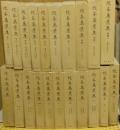 校本萬葉集 全２１巻揃