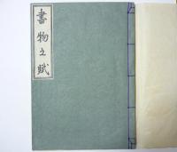 書物之賦