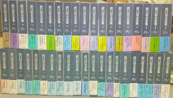 折口信夫全集 全37巻別巻3 全40冊(折口信夫全集刊行会) / 古本、中古本 