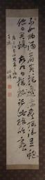 掛軸　山内容堂　二行書
