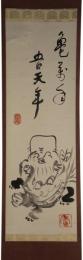 掛軸　淡川康一　画賛