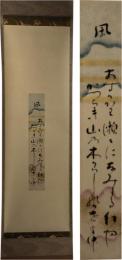 掛軸　小堀宗中　短冊幅