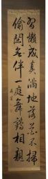 掛軸　生方鼎斎　二行書