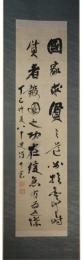 掛軸　筒井政憲