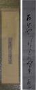 掛軸　加賀千代女　短冊幅