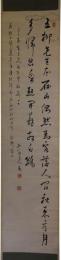 掛軸　小石元瑞