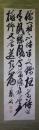掛軸　荒木寅三郎(鳳岡)