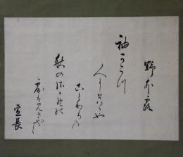 掛軸　本居宣長