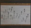 掛軸　横井也有