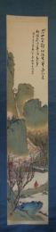 掛軸　姫島竹外　青緑山水