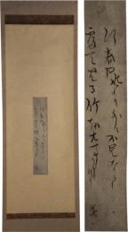 掛軸　小林一茶　短冊幅