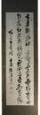 掛軸　新宮涼庭　二行書