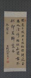 掛軸　細井平洲