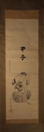 掛軸　嘉多武清画　大黒図